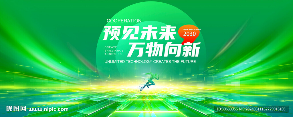 绿色会议主视觉