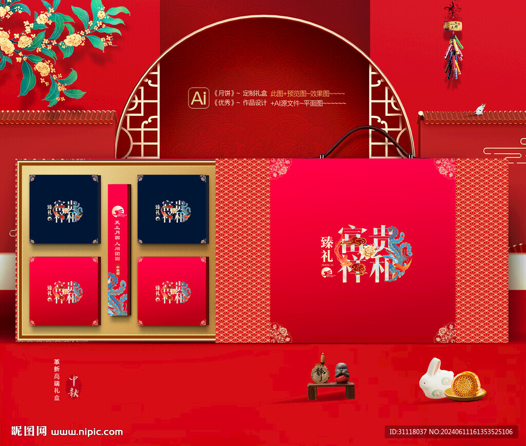 中秋包装 月饼礼盒