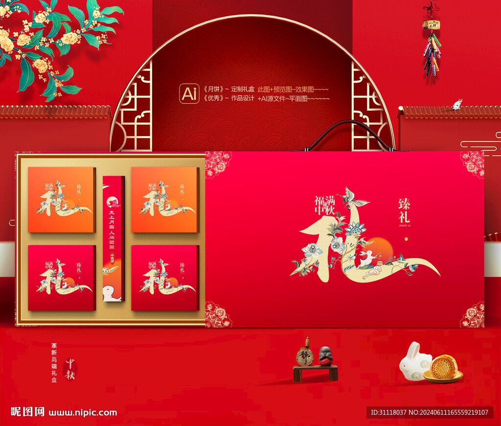 中秋包装 月饼礼盒