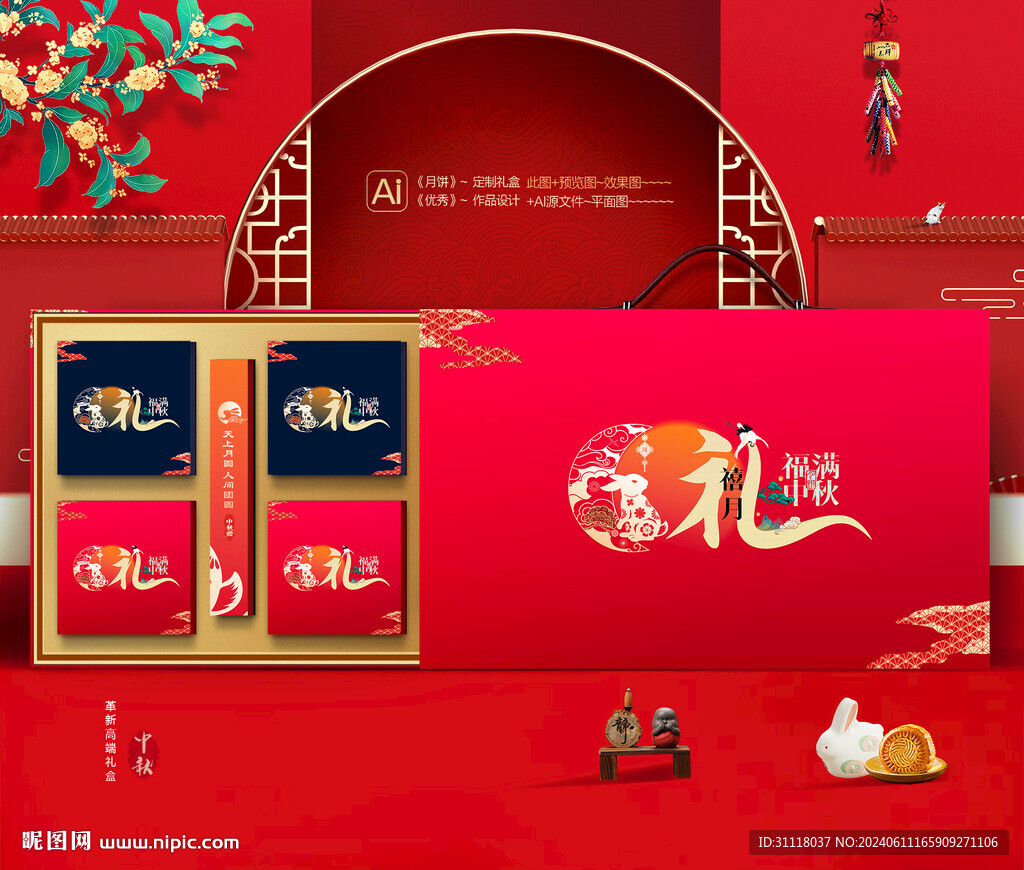 中秋包装 月饼礼盒