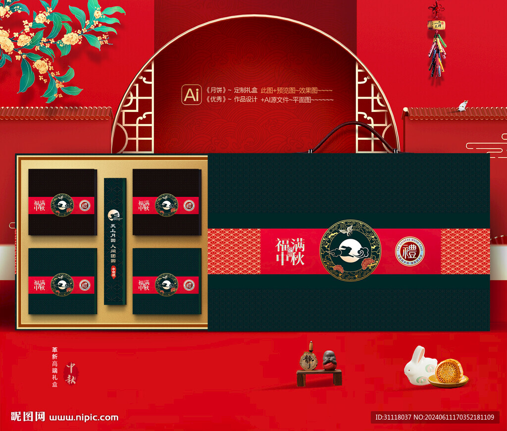 中秋包装 月饼礼盒
