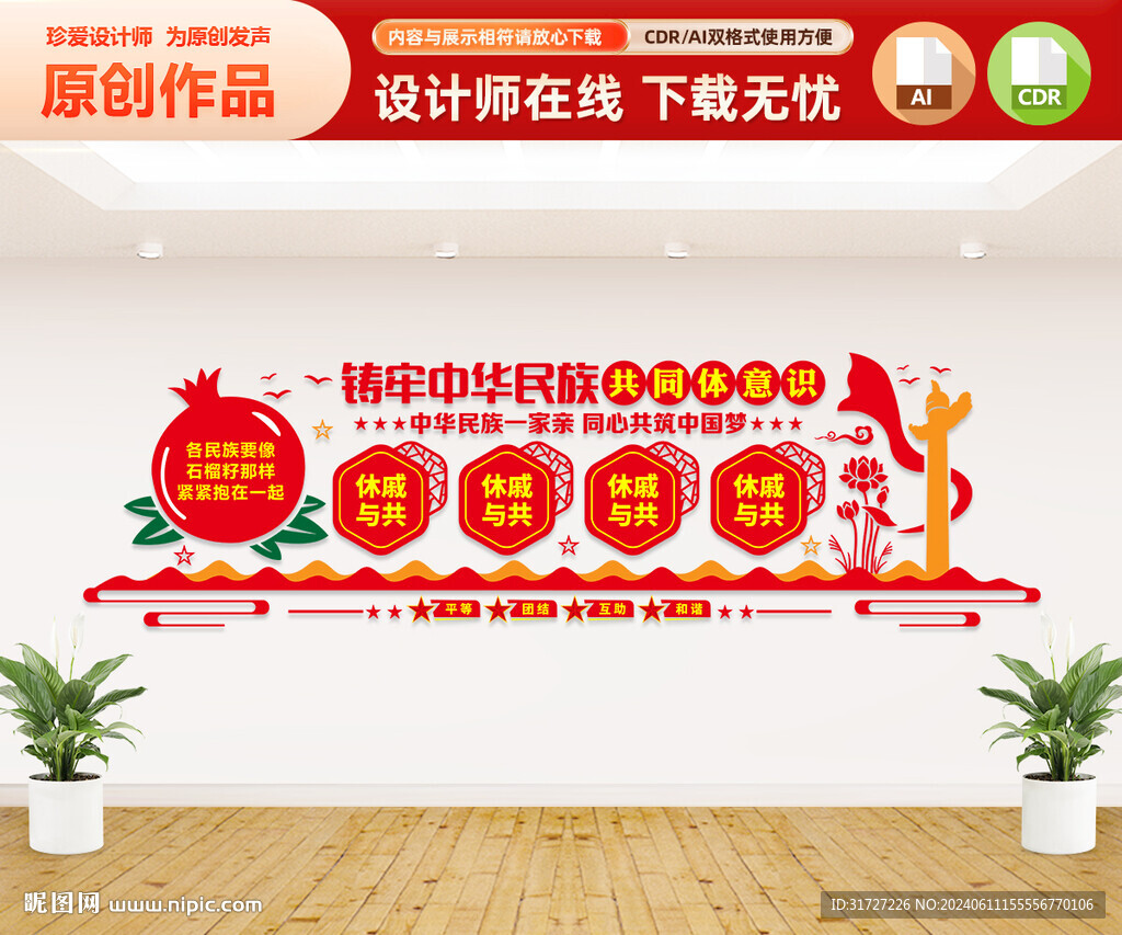 铸牢中华民族共同体意识