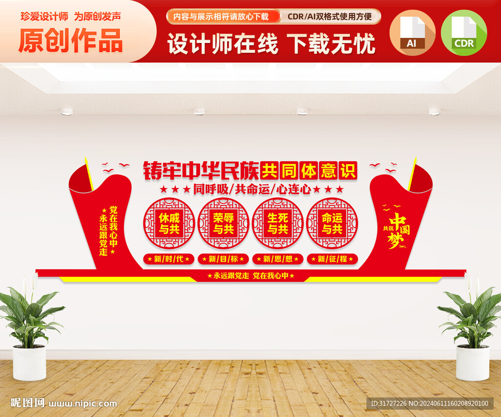 铸牢中华民族共同体意识