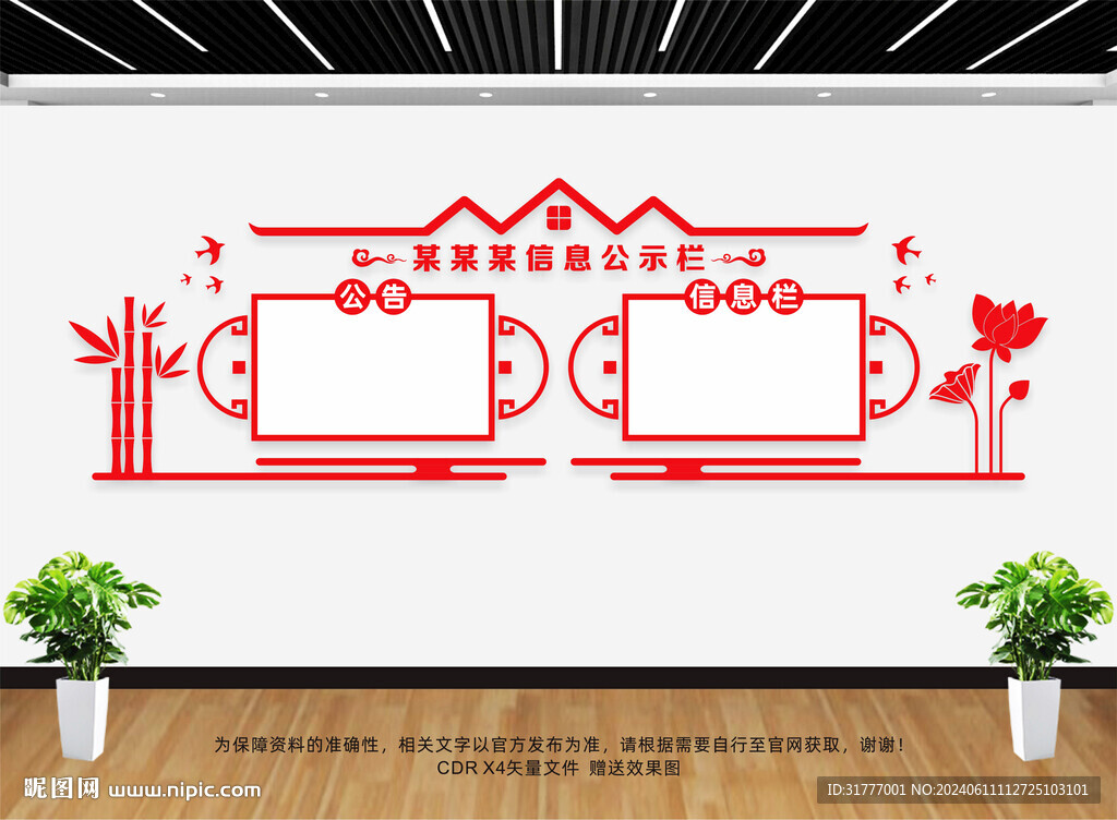 公示栏