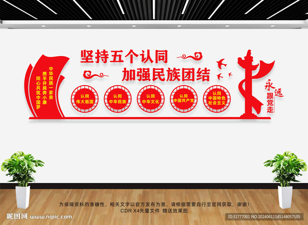 五个认同文化墙