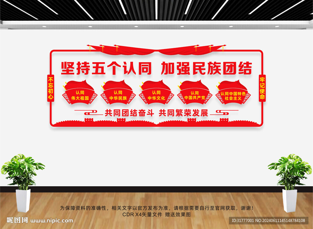 五个认同文化墙