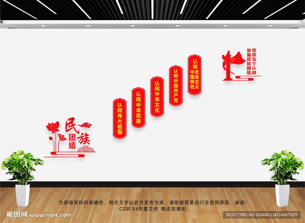五个认同文化墙