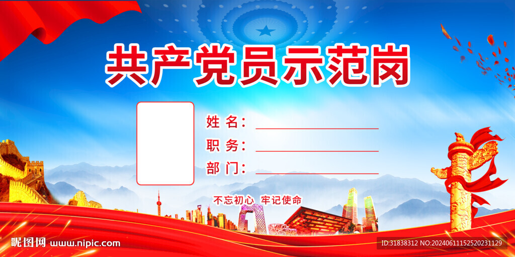 党员示范岗