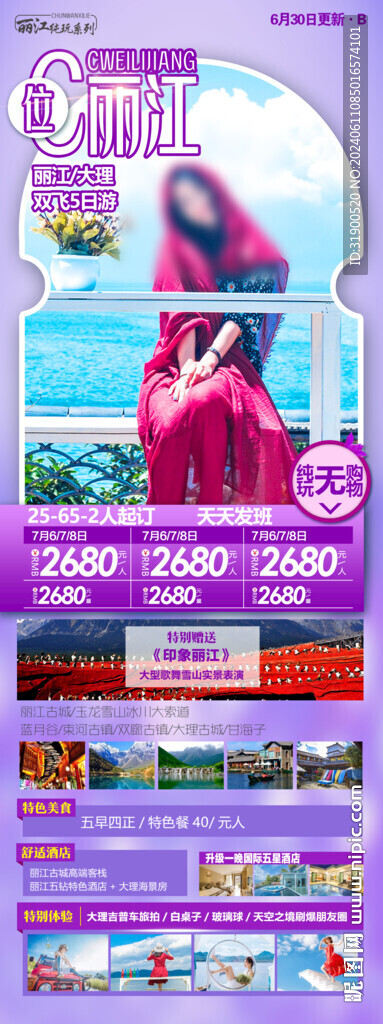 云南旅游