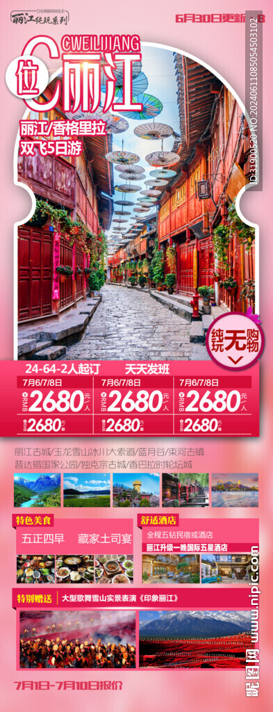 云南旅游