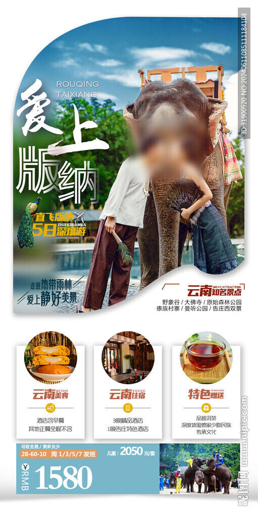 西双版纳
