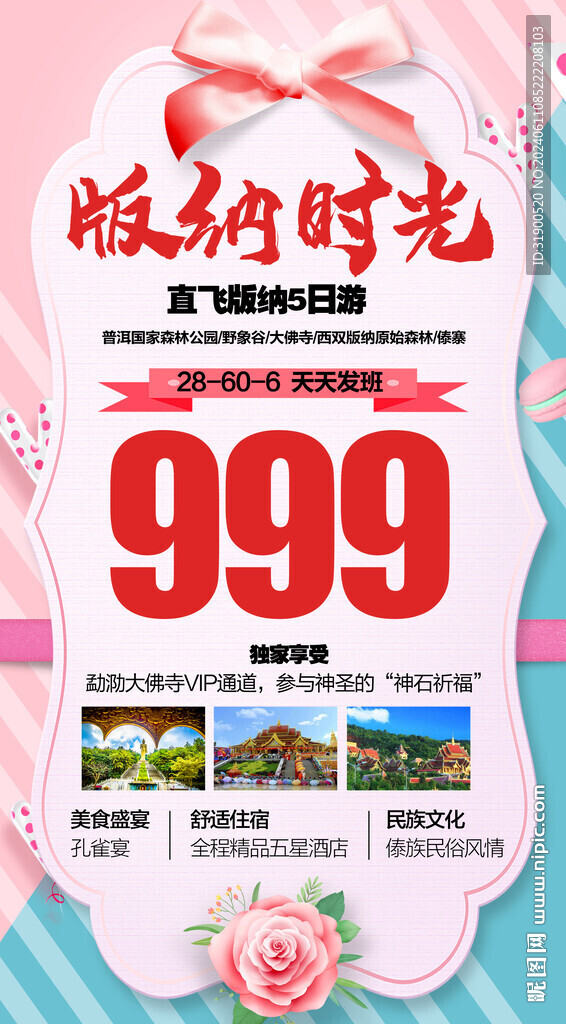 西双版纳