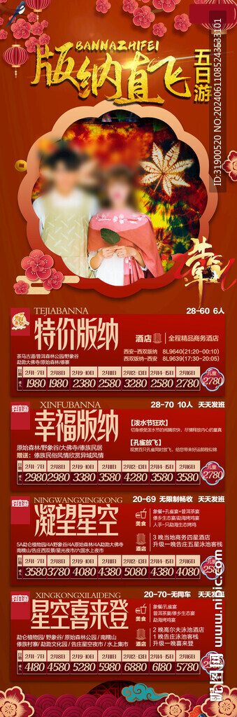 西双版纳 