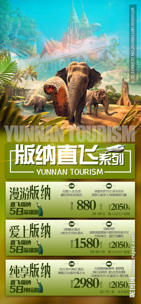 云南旅游