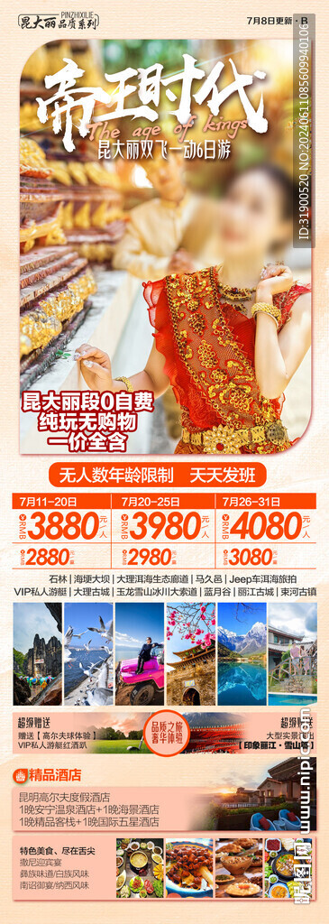 云南旅游