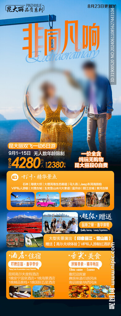 云南旅游