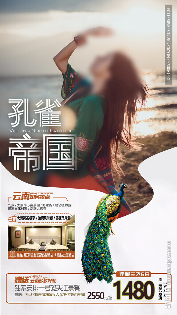 云南旅游