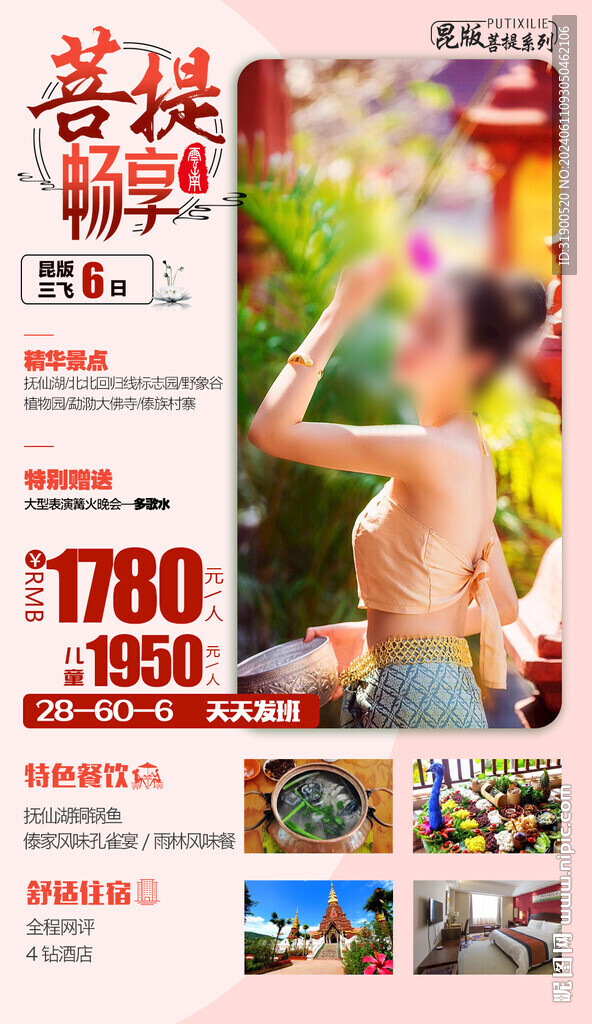 云南旅游