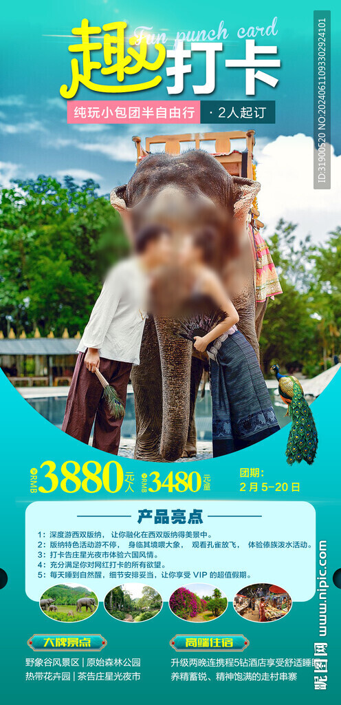 云南旅游
