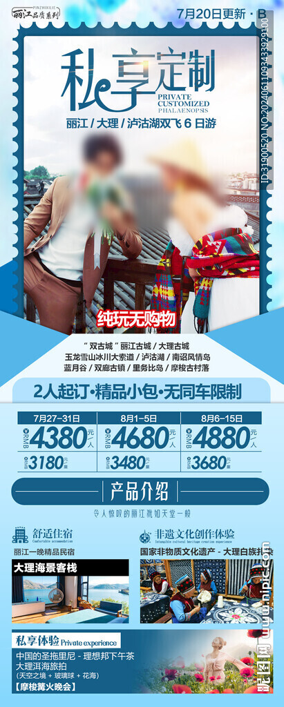 云南旅游