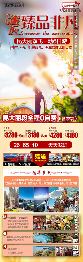 云南旅游
