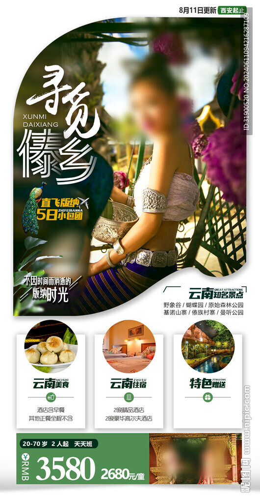云南旅游