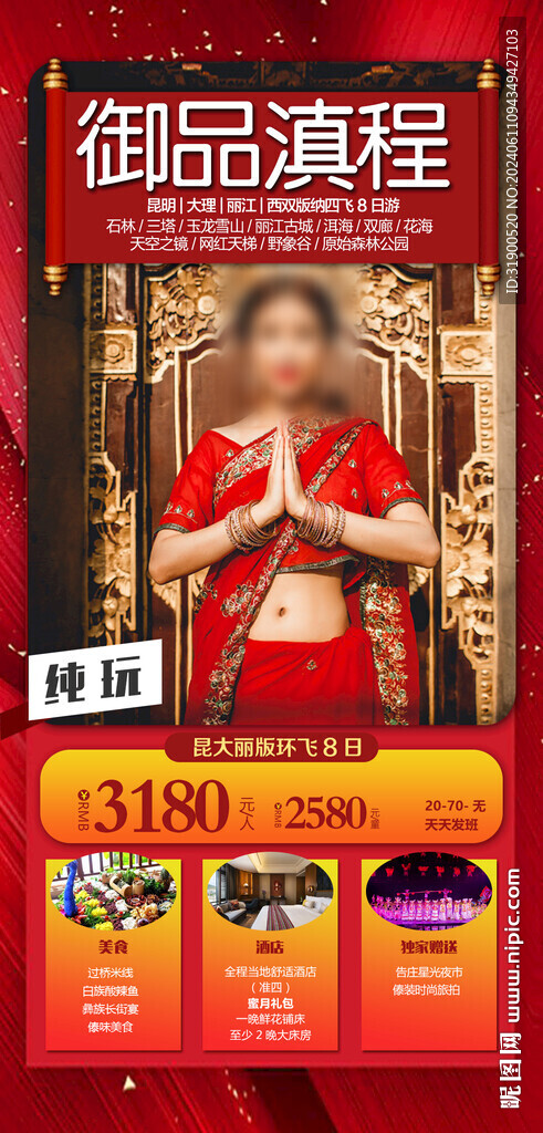 云南旅游