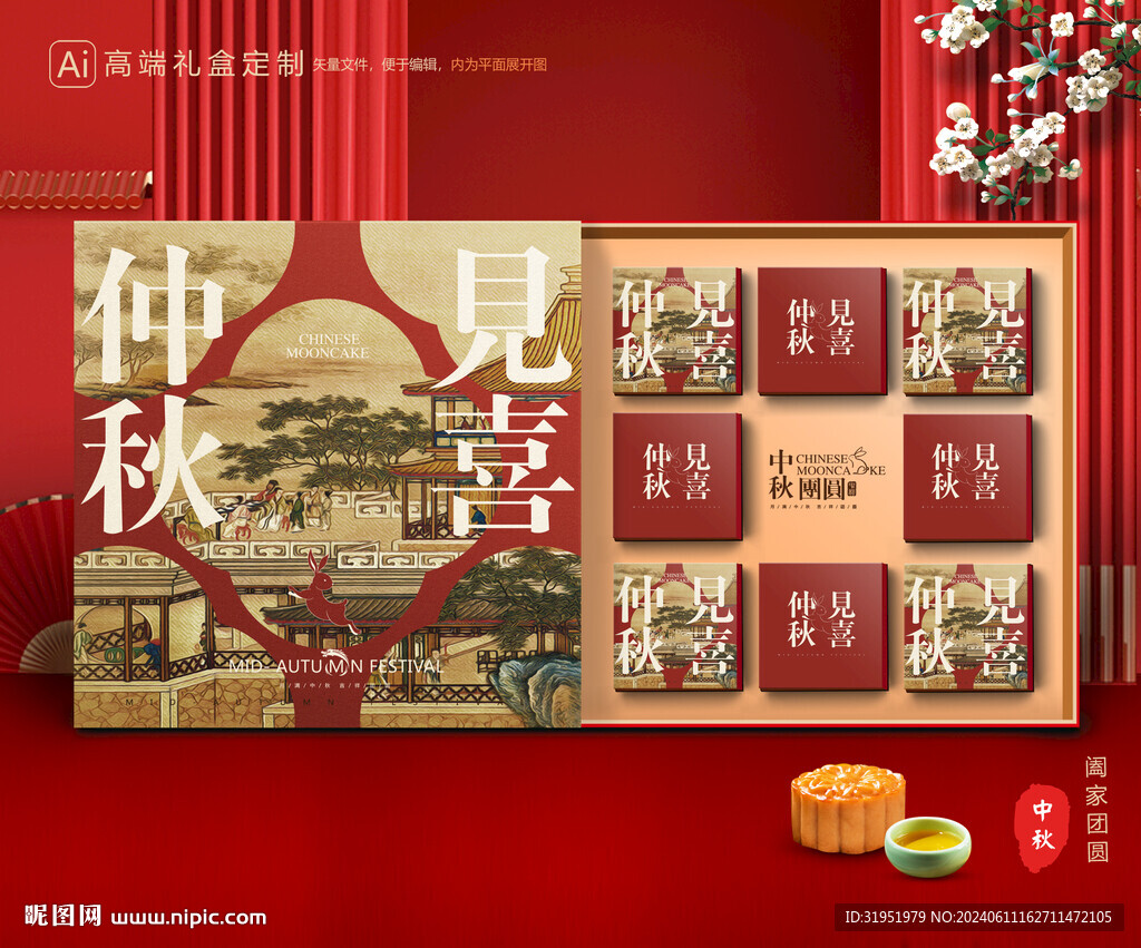 月饼包装 中秋礼盒