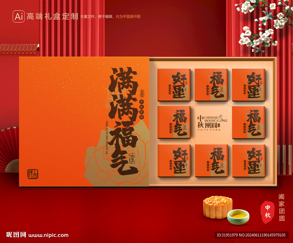 月饼包装 中秋礼盒