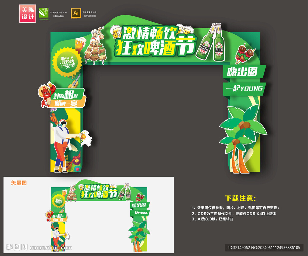 啤酒节拱门