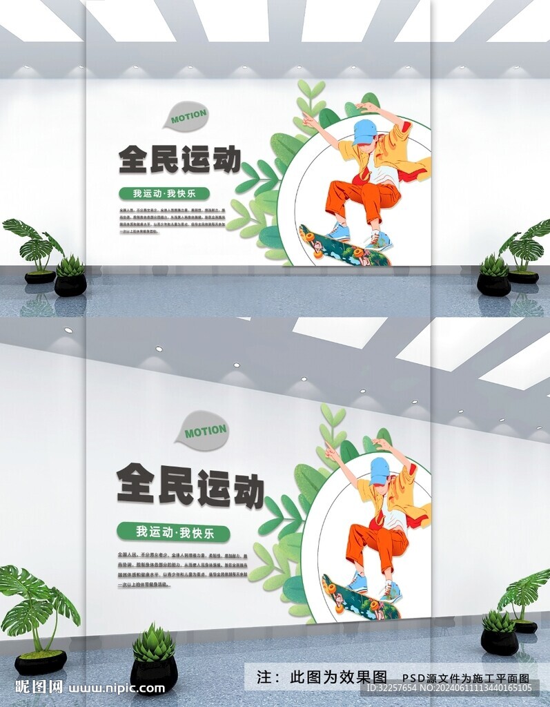 运动文化墙