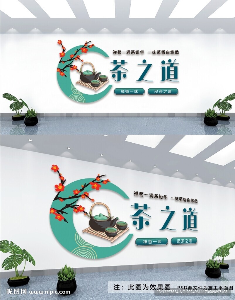 茶道文化墙