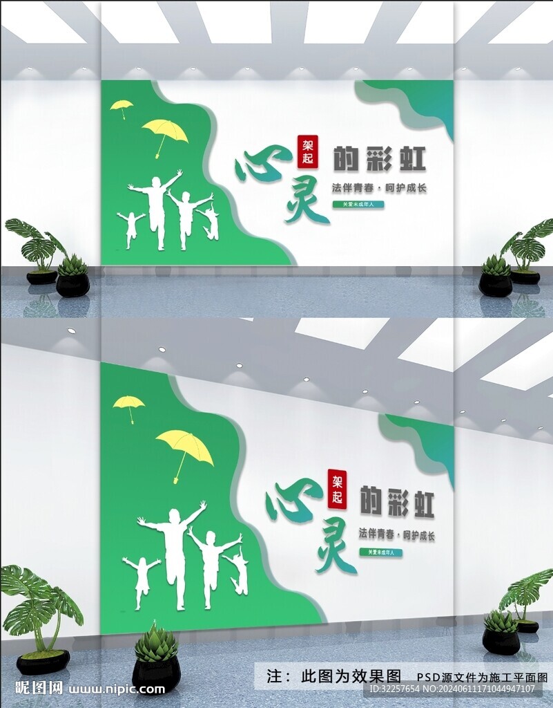 青少年法治教育文化墙