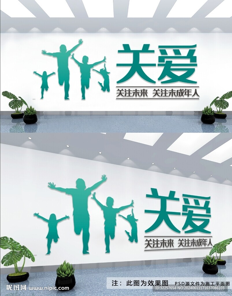 关爱未成年人