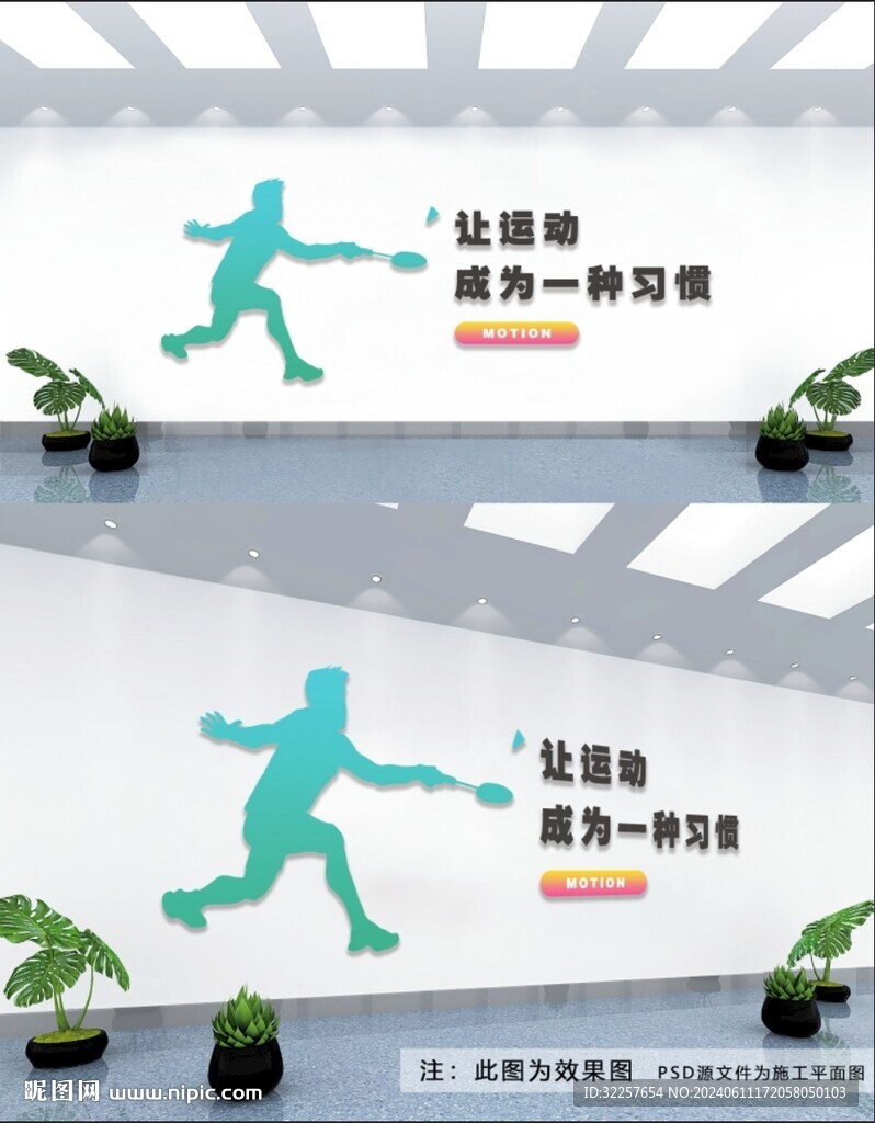 运动文化墙