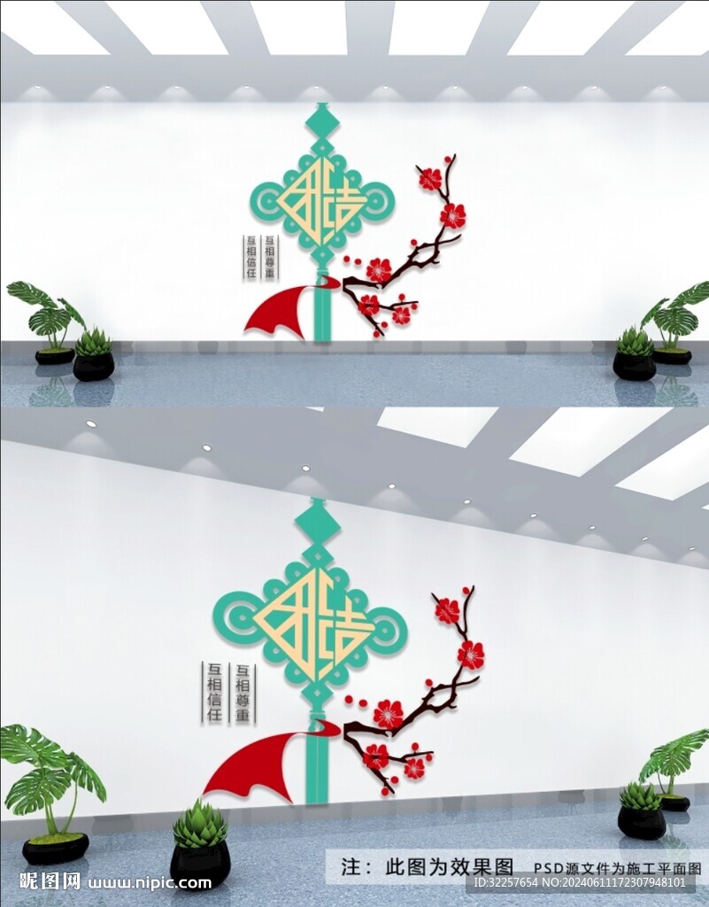 民族团结文化墙