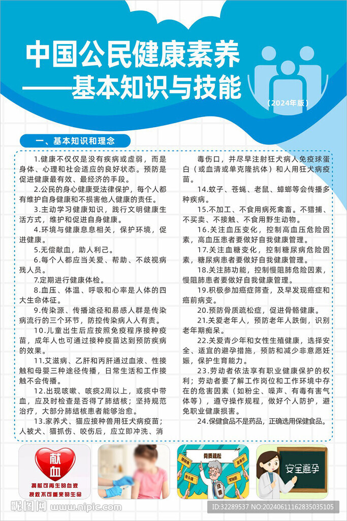 健康素养 基本知识蓝