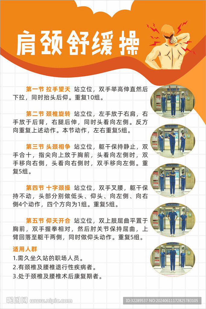 肩颈舒缓操 黄