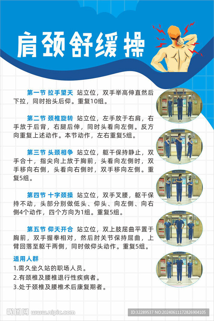 肩颈舒缓操 蓝