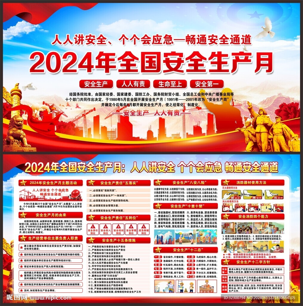 人人讲安全 个个会应急
