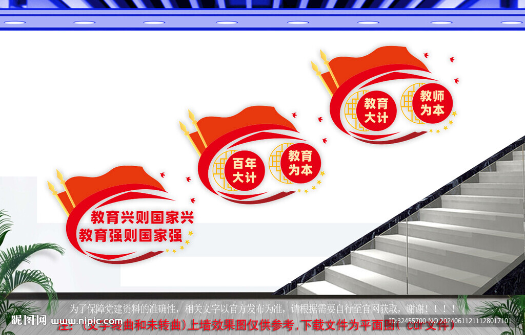  教育兴则国家兴楼梯文化墙