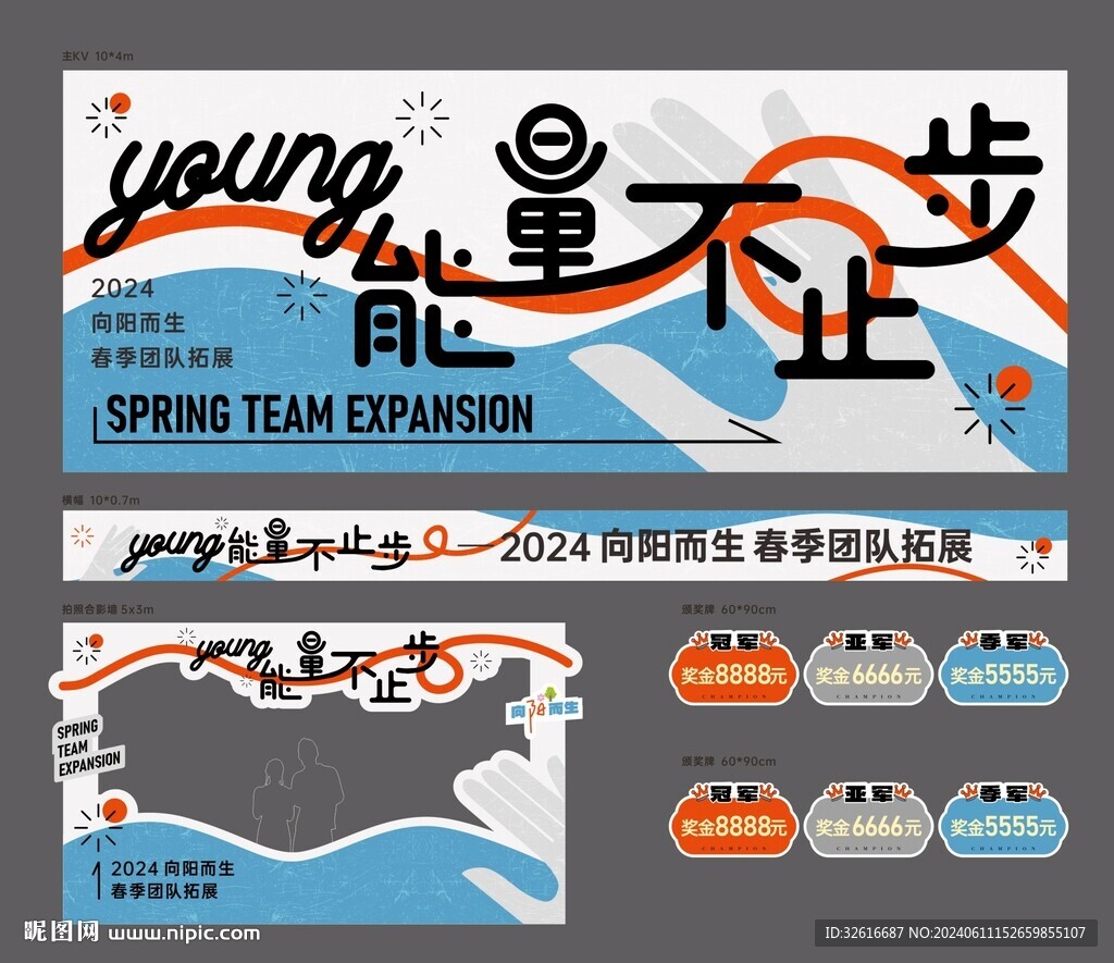 young能量不止步