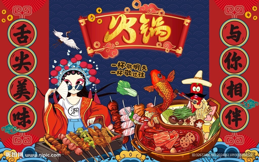 国潮美食火锅背景墙图片