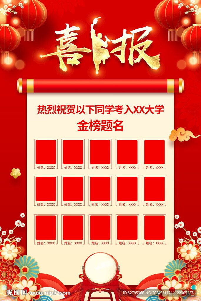 高考喜讯
