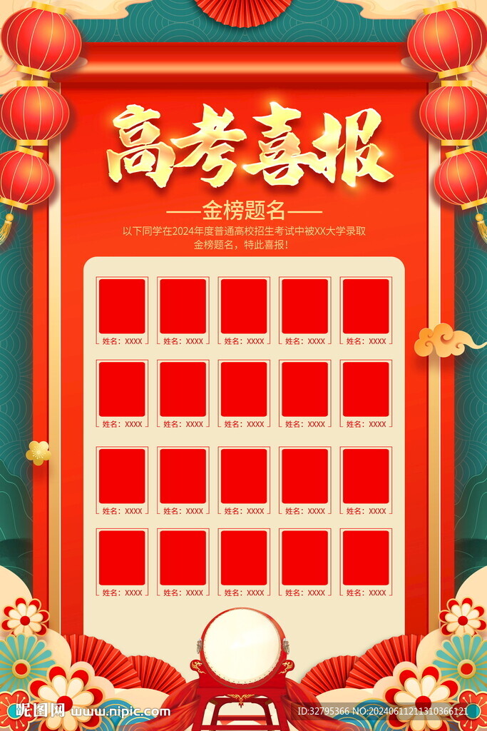 金榜题名