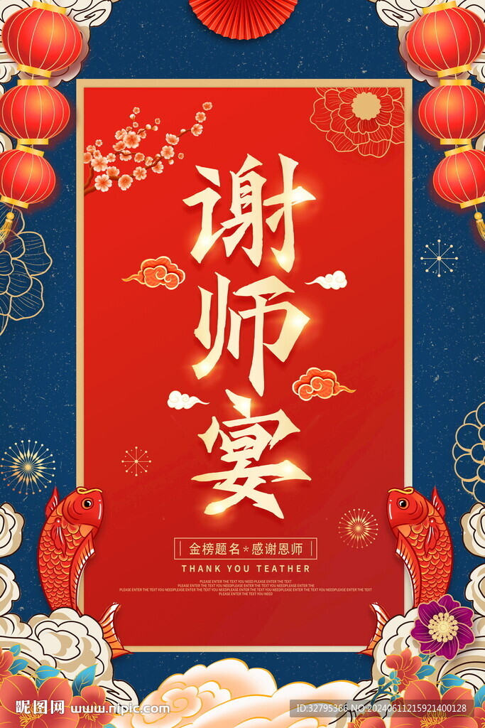 谢师宴
