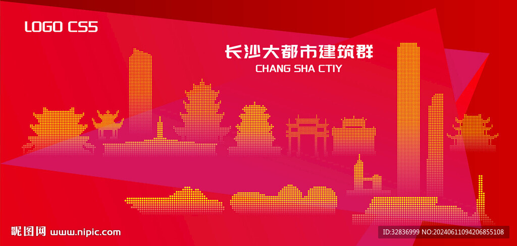 长沙都市建筑群