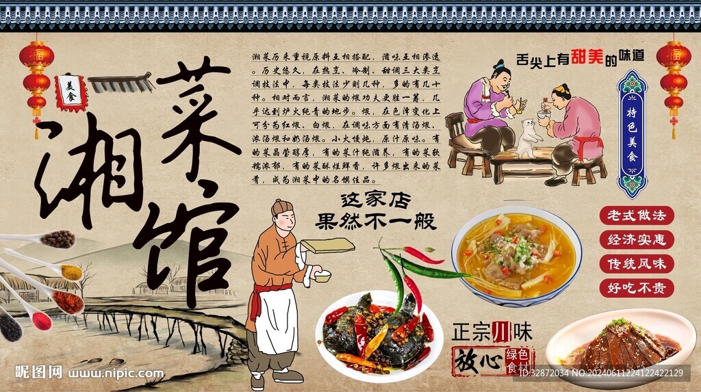 湘菜馆