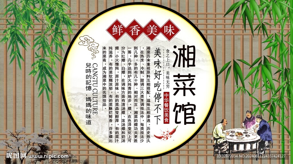 湘菜馆背景墙