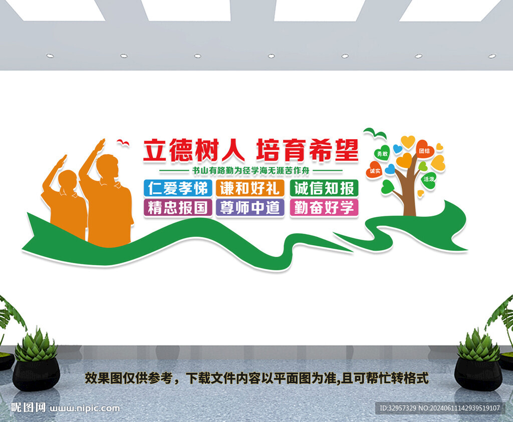学校教育文化墙